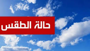 توقعات حالة الطقس لنهاية الأسبوع تتوقع مديرية الأرصاد الجوية الوطنية غدا السبت أن تتميز الحالة الجوية عامة بطقس بارد نسبيا فو Highway Signs Signs Blog Posts