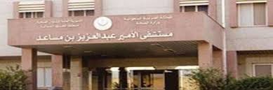 مستشفى الأمير عبدالعزيز بن مساعد بعرعر يطلق خدمة الأدوية توصلك لباب بيتك