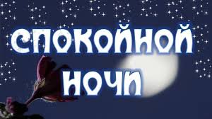 марта кетро знаки любви и её окончания скачать Fb2 Pozhelanie Spokojnoj Nochi Priyatnye Pozhelaniya Sladkih Snov Spokojnoj Nochi Pozhelaniya Na Noch Pozhelaniya Na Noch Dlya Lyubimoj Dlya Spokojnoj Nochi Noch Fotosintez
