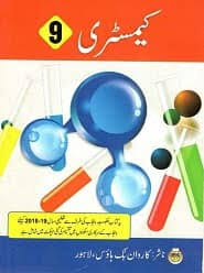 Yes, cbse students of class 9 can prepare lakhmir singh books solutions for chemistry board exam. 9th Class Chemistry Book Pdf Free Download Zahid Notes