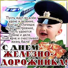 Праздники казахстана — отмечаемые, согласно законодательству республики казахстан. Otkrytki S Dnem Zheleznodorozhnika Skachat Besplatno Darlajk Ru