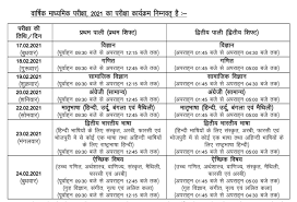 Bihar board intermediate answer key 2021: Bihar Board 10th Time Table 2021 Released Bseb Matric Time Table Download