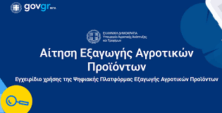 Το ευρωπαϊκό ψηφιακό πιστοποιητικό covid εκδίδεται δωρεάν σε ψηφιακή μορφή και μπορεί να εκτυπωθεί. Se Leitoyrgia H Platforma Easyagroexpo Gov Gr Gia Ekdosh Pistopoihtikwn E3agwgwn Agrotikwn Proiontwn Kai Zwntwn Zwwn Nomo8etikh Epikairothta