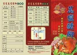 Make this classic taiwanese pressure cooker braised pork hock recipe 台式萬巒豬腳. é™³å®¶è¬å·'è±¬è…³ Home Kaohsiung Taiwan Menu Prices Restaurant Reviews Facebook