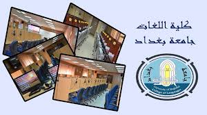 كلية اللغات