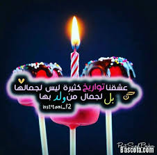 18 12 كل عام وانت بخير happy birthday images happy birthday wishes birthday messages