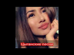 скачать песню дай мне на память эту улыбку марзият абдулаева Cyganskaya Pesnya Ryadom Byt S Toboj Hit 2020 Youtube