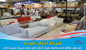 شركة شراء الاثاث المستعمل بالقطيف 0547262049 0507992504 سكراب القطيف