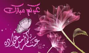 Maybe you would like to learn more about one of these? Ø§Ø¬Ù…Ù„ ØµÙˆØ± Ø¹ÙŠØ¯ Ø§Ù„ÙØ·Ø± Ø§Ù„Ù…Ø¨Ø§Ø±Ùƒ ØµÙˆØ± Ø¹ÙŠØ¯ÙƒÙ… Ø³Ø¹ÙŠØ¯ Ø¹ÙŠØ¯ÙƒÙ… Ù…Ø¨Ø§Ø±Ùƒ Ù†Ø¬ÙˆÙ… Ø³ÙˆØ±ÙŠØ©
