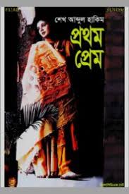 As of today we have 80,012,118 ebooks for you to download for free. All Pdf Books Of Romance Pdf Bangla Book
