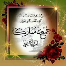 pin by الصحبة الطيبة on جمعة مباركة beautiful morning messages islamic calligraphy painting islamic art calligraphy