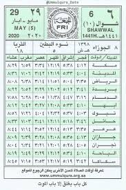 التاريخ الهجري ,اكتشف أكثر التقويمات الإسلامية دقة لعام, التاريخ الهجري 2021، مع أسماء الأشهر الإسلامية في الباحث الإسلامي. ØªÙ‚ÙˆÙŠÙ… Ø§Ù… Ø§Ù„Ù‚Ø±Ù‰ On Twitter Shawwal Gemini Pleiades May Ø´ÙˆØ§Ù„ Ø§Ù„Ø¬ÙˆØ²Ø§Ø¡ Ø§Ù„Ø«Ø±ÙŠØ§ Ø£ÙŠØ§Ø± Ù…Ø§ÙŠÙˆ