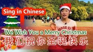 Say season's greetings in chinese. Chinese Christmas Song We Wish You A Merry Christmas In Chinese With Pinyin Lyrics Youtube