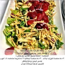 أفكاري في أطباقي On Instagram سلطة الفراوله بعيدان البطاطا يخلط خس جرجير شمندر فراوله الصلصه تخلط جميع المقادير مع Salad Recipes Food Food And Drink
