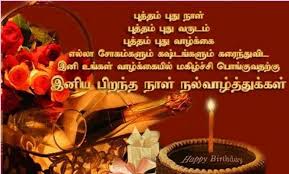 Birthday Wishes For Kid Boy In Tamil Happy Birthday Wishes In Tamil Tamil Kavithai Sms In 2020 Birthday Wishes For Brother Birthday Wish For Husband Birthday Wishes For Sister