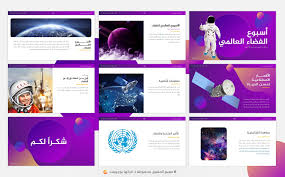 بوربوينت جاهز عن أسبوع الفضاء العالمي ادركها بوربوينت World