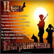 Поразите всех небанальными и интересными поздравлениями! Otkrytki S Dnem Pogranichnika Skachat Beslpatno Prikolnye Pozdravleniya Otkrytki Na Den Pogranichnika