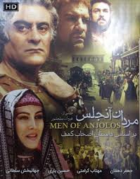 Prophet Joseph (TV Series 2008–2009)