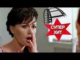 смотреть фильм глупая звезда онлайн бесплатно в хорошем качестве Youtube Filmy Knigi Zhenshina
