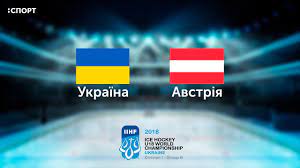 Про це йдеться у повідомленні на. Chempionat Svitu Z Hokeyu U 18 Avstriya Ukrayina Povnij Match 15 04 2018 Youtube