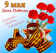 С праздником 9 мая! С Днём Победы!!