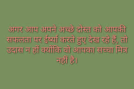 Self respect status in hindi. Jealousy Qoutes In Hindi Jealous Qoutes Jealousy Motivational Qoutes Hindi Quotes