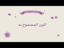 تعرف على مقدار الأمتعة المسموح بها عند السفر مع السعودية الخطوط السعودية Youtube