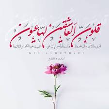 Pin By Almuthafi On كلمات Arabic Calligraphy Calligraphy