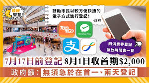 政府公布，合資格市民可於於7月4日開始登記。 alipayhk（支付寶）、八達通octopus、tap & go拍住賞及wechat pay hong kong（微信支付）4個可收款的支付工具平台將協助推行，到底哪款申請消費券較着數？ 33756次閱讀 Iv0agfyjfeyqom