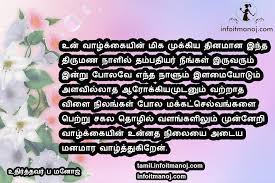 Happy wedding anniversary amma appa quotes in tamil. Top 10 Wedding Anniversary Wishes In Tamil Kavithai Tamil Kavithaigal