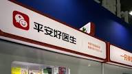 平安好醫生收入增長35.5% 在線醫療收入增逾8成