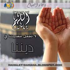 mahalet damana دعاء الصباح من محلة دمنة me quotes quotes blog posts