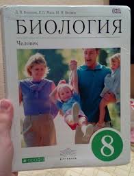 гдз по биологии 8 класс колесов маш беляев учебник Gdz Po Biologii Rabochaya Tetrad 8 Klass Kolesova Mash Belyaev Prakard