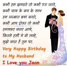 Top 100 á Happy Birthday Wishes For Husband In Hindi English Bdayhindi Birthday wishes for lover in hindi. happy birthday wishes for husband in