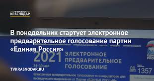 В 2021 году для регистрации на сайте предварительного голосования необходим подтвержденный аккаунт на. Awve4fkkcvn82m