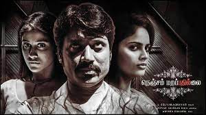 3.0 stars, click to give your rating/review,nenjam marappathillai is a tamil movie released on 07 july, 2017. K48upkmyhtaigm