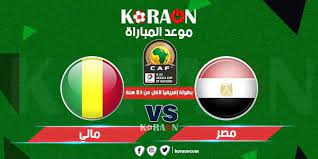 وتنطلق أولمبياد طوكيو باليابان في 23 يوليو المقبل، ويشارك منتخب مصر الأولمبي بها بعدما حصد لقب كأس الأمم. Ù…ÙˆØ¹Ø¯ Ù…Ø¨Ø§Ø±Ø§Ø© Ù…ØµØ± ÙˆÙ…Ø§Ù„ÙŠ ÙƒØ£Ø³ Ø§Ù„Ø£Ù…Ù… Ø§Ù„Ø£ÙØ±ÙŠÙ‚ÙŠØ© ØªØ­Øª 23 Ø³Ù†Ø© Ù…ÙˆÙ‚Ø¹ ÙƒÙˆØ±Ø© Ø£ÙˆÙ†