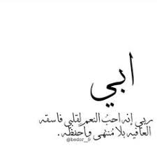 أبي يااعظم أب dad quotes true quotes dad day