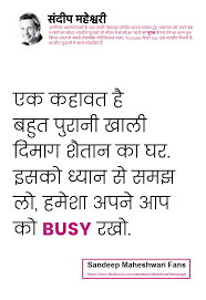 Image result for sandeep maheswari quotes in hindi