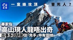For faster navigation, this iframe is preloading the wikiwand page for 珠穆朗瑪峰. ç ç©†æœ—ç'ªå³°äººå¤ªå¤š ç™»å±±å®¢æŽ¥é€£å–ªå'½èª°æ˜¯æœ€å¤§ å«Œç–'çŠ¯ é¦™æ¸¯01 ä¸–ç•Œå°ˆé¡Œ