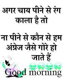Very funny non veg hindi jokes images photos for whatsapp in hindi. Good Morning Funny Jokes Hindi Images Pics à¤«à¤¨ à¤ à¤¡ à¤® à¤° à¤¨ à¤ à¤à¤® à¤ à¤
