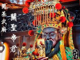 萬世人極 天運歲次己亥年農曆正月十三日恭祝關聖帝君飛昇得道紀念日 台南府城內關帝港開基武廟關聖帝君入此廟當要出此廟莫混帳磕了頭去 拜斯人便思學斯人須仔細捫著心來 sombrero