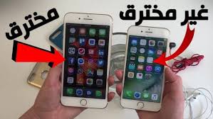 Maybe you would like to learn more about one of these? ÙƒÙŠÙ Ø§Ø¹Ø±Ù Ø§Ù† Ø¬ÙˆØ§Ù„ÙŠ Ø§Ù„Ø§ÙŠÙÙˆÙ† Ù…Ø®ØªØ±Ù‚ ÙˆÙ…Ø§ Ù‡ÙŠ Ø£Ù†ÙˆØ§Ø¹ Ø§Ù„Ø§Ø®ØªØ±Ø§Ù‚Ø§Øª Ù…ÙˆÙ‚Ø¹ Ø²ÙŠØ§Ø¯Ø©