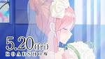 映画「五等分の花嫁」