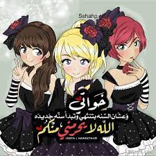 صور عن الاخت 2020 اروع صور عن الاخوات صور عن الاخوات البنات حديثة2020 anime art