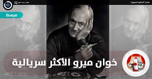 Born in 1893, joan miro was a famous, spanish catalan artist. Ø§Ù„Ø¨Ø§Ø­Ø«ÙˆÙ† Ø§Ù„Ø³ÙˆØ±ÙŠÙˆÙ† Ø®ÙˆØ§Ù† Ù…ÙŠØ±Ùˆ Ø§Ù„Ø£ÙƒØ«Ø± Ø³Ø±ÙŠØ§Ù„ÙŠØ©