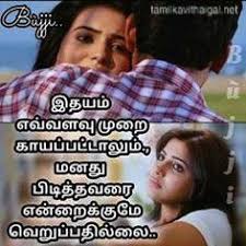 True love husband wife quotes in tamil. 79 My Dear Wife Quites Ideas Photo Album Quote Tamil Love Quotes Quites