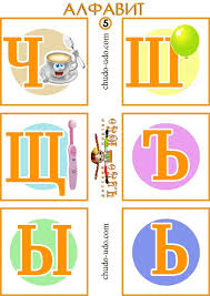 карточки английского алфавита буквы и звуки для 2 класса распечатать Alfavit Russkij Raspechatat Kartochki S Bukvami Dlya Vyrezaniya Alfavit Kartochki S Bukvami Shkolnye Plakaty