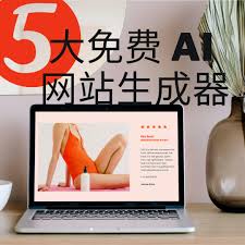 如果没有网站设计师，不如自己制作吧! 5 大免费AI 网站生成器 ...