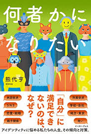 ９９％の人は、何者になることもなく、何もなせず、ただ生きて死んでいくだけ。答えは、そっちじゃない。 - 物語三昧～できればより深く物語を楽しむために